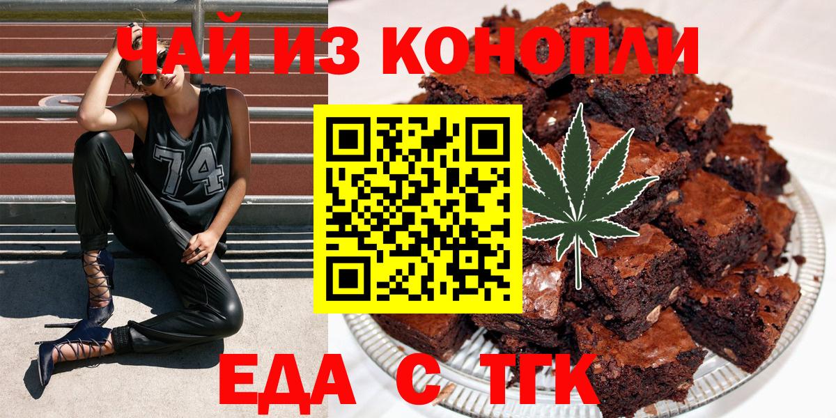 Печенье с ТГК марихуана  Вход с VPN  Апрелевка 