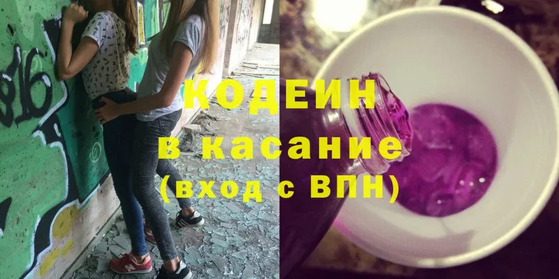 Кодеин Purple Drank Апрелевка