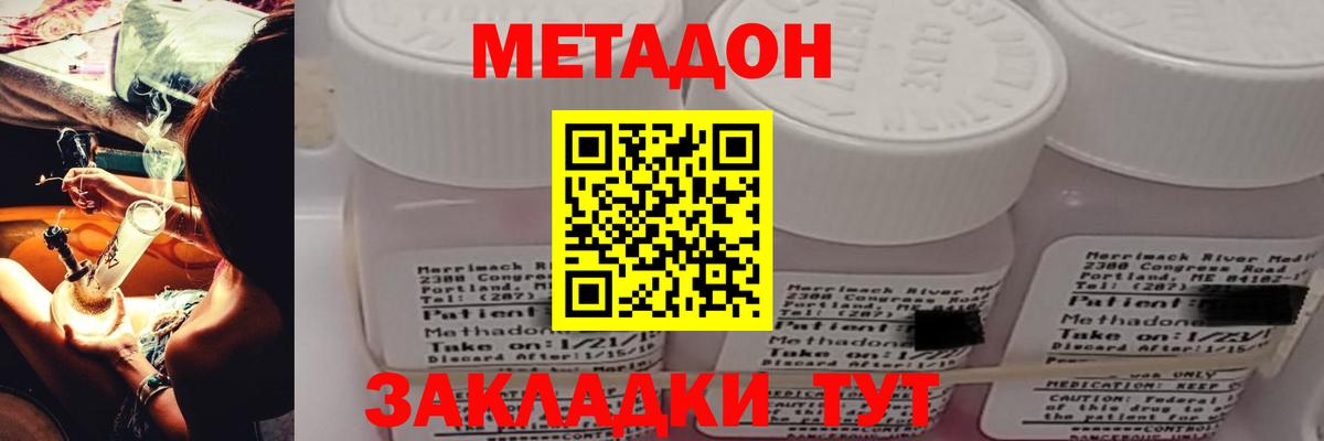 МЕТАДОН methadone Апрелевка